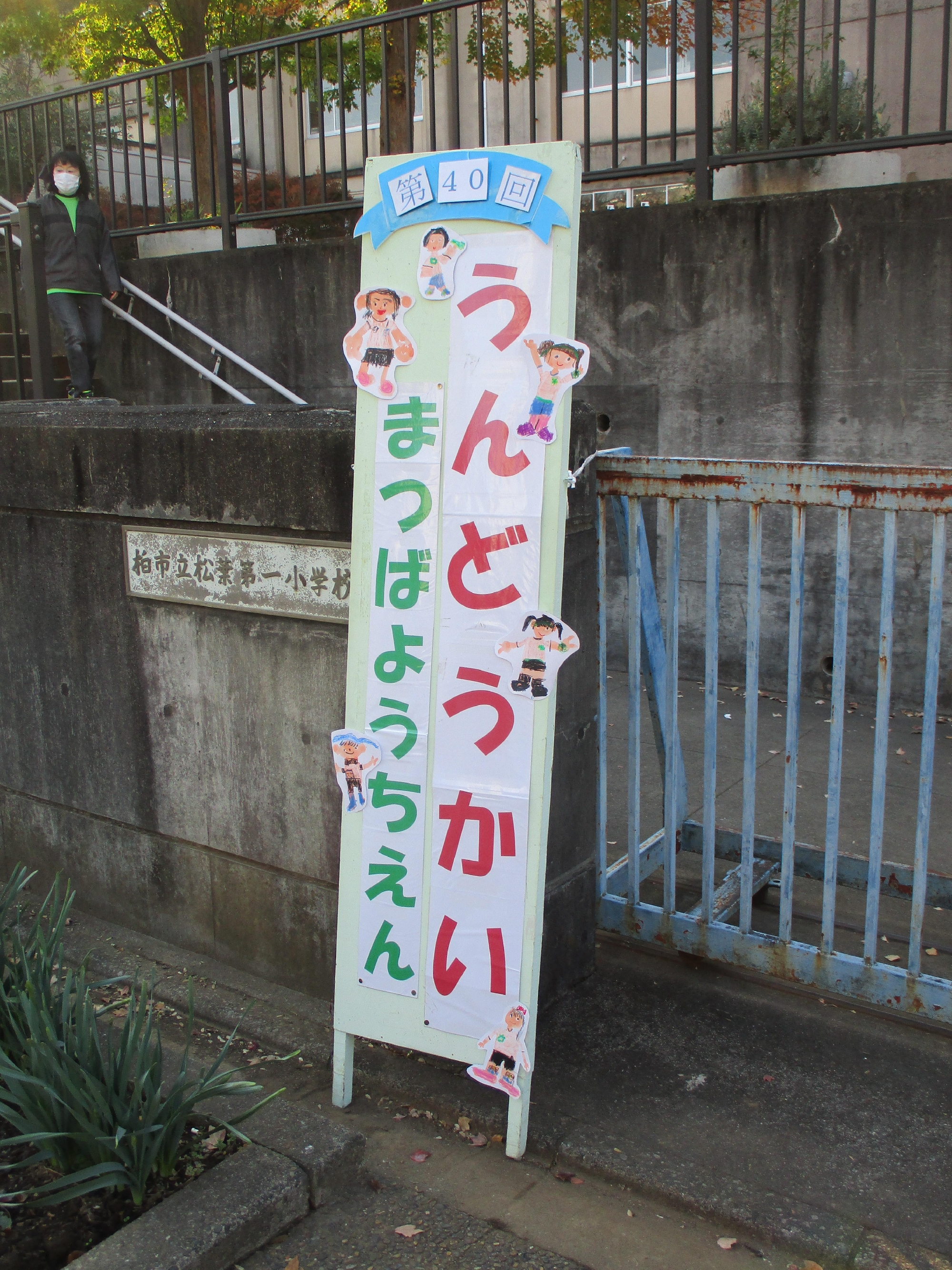 第40回　松葉幼稚園　運動会♪