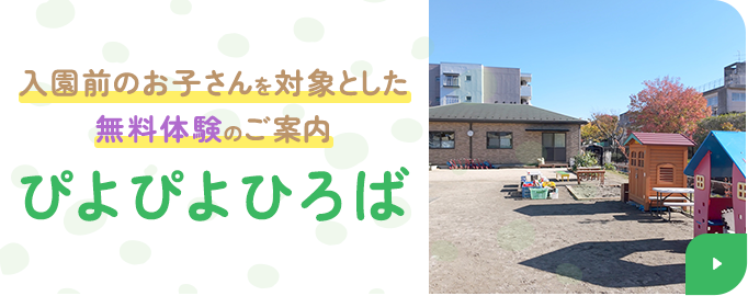 ぴよぴよひろば